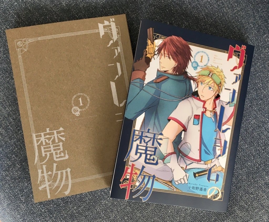 ヴァンレシムの魔物1巻