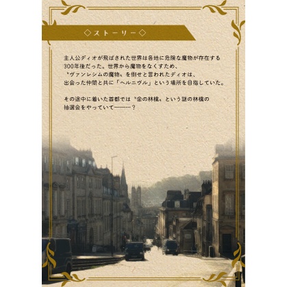 ヴァンレシムの魔物~THE GOLDEN APPLE~