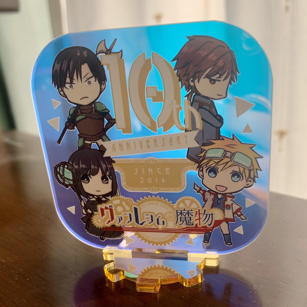 10周年記念アクリルスタンド