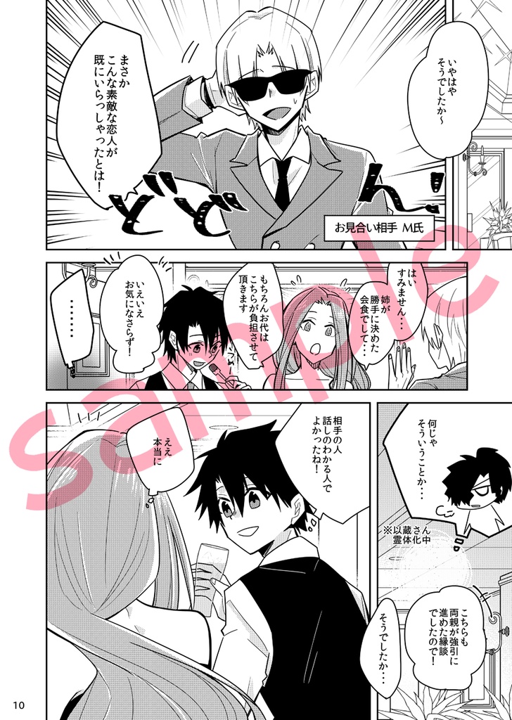 おみあいみごとたのみごと