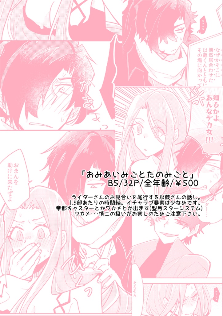 おみあいみごとたのみごと