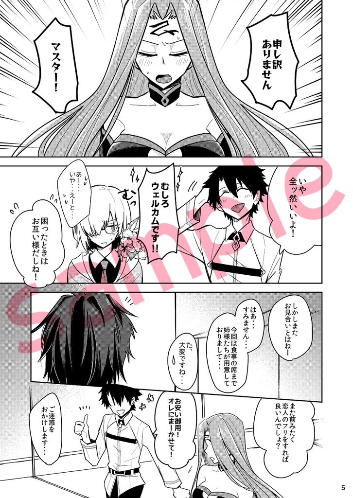 おみあいみごとたのみごと