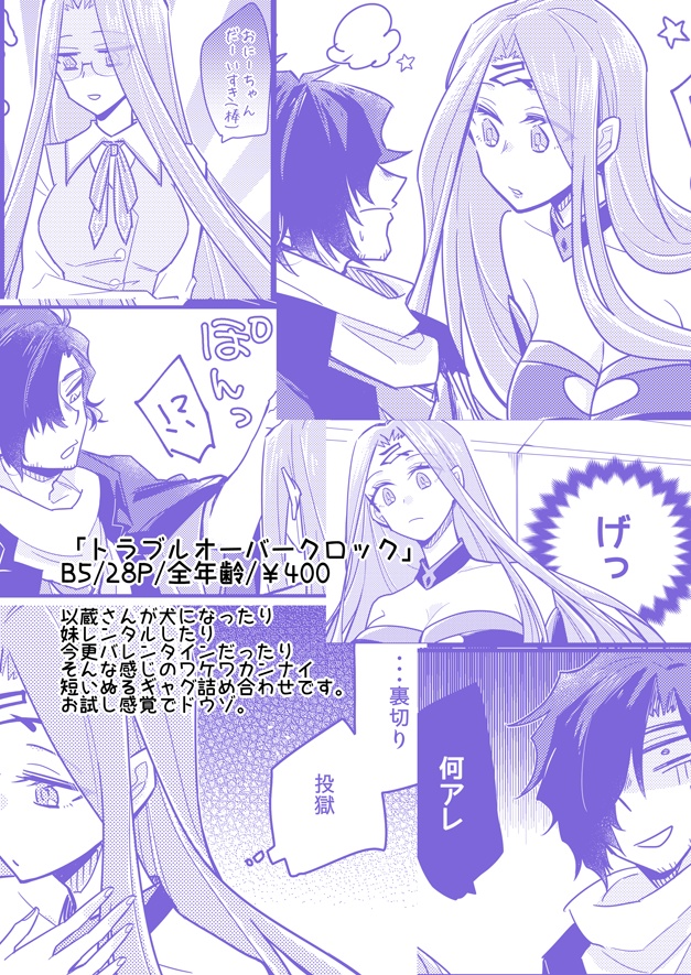 トラブルオーバークロック