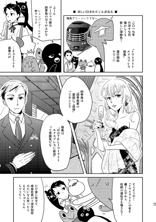 たっちあんどGoGo!(2025年夏版)