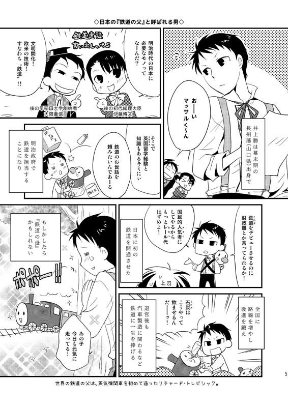 陸蒸気はじめました。増補版