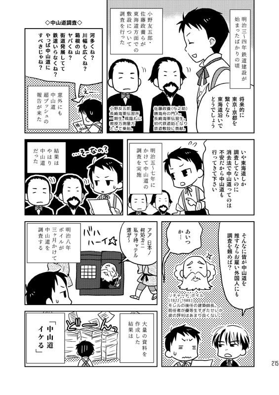 陸蒸気はじめました。増補版