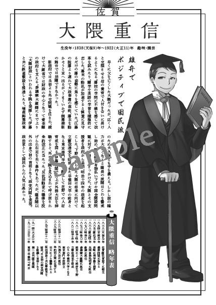 【単行本】西郷どんと明治偉人さん