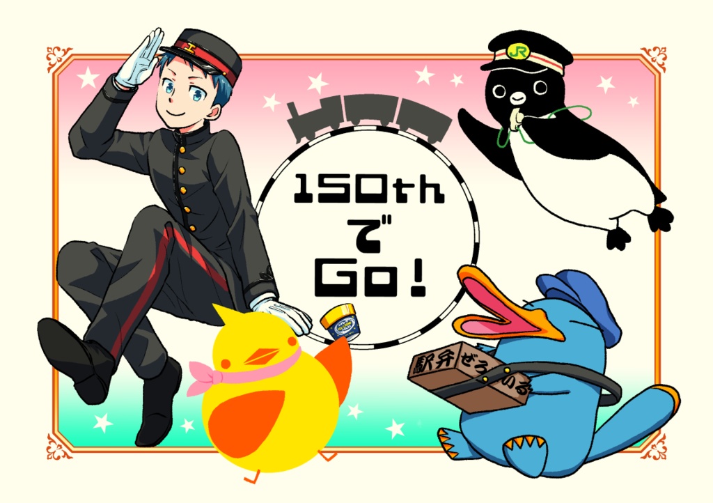 【完売】150thでGo！