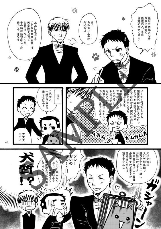 【紙版・DL版】明治政府再録(2020・2023年版)