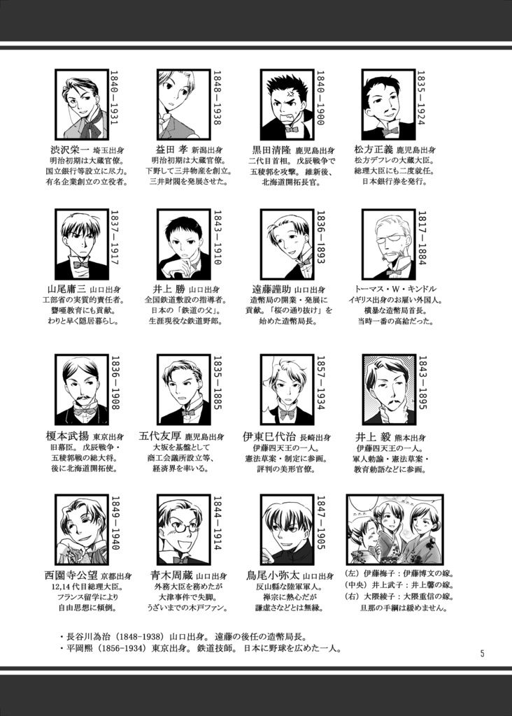 【紙版・DL版】明治政府再録(2020・2023年版)