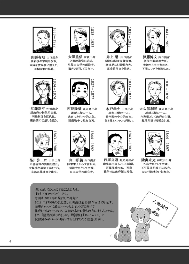 【紙版・DL版】明治政府再録(2020・2023年版)