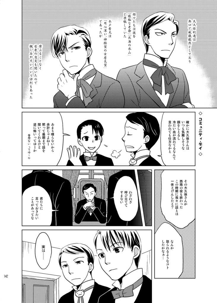 【紙版・DL版】明治政府再録(2020・2023年版)