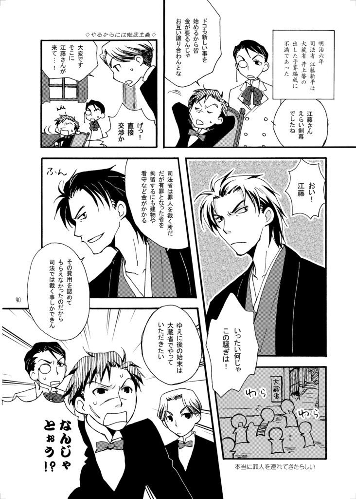 【紙版・DL版】明治政府再録(2020・2023年版)