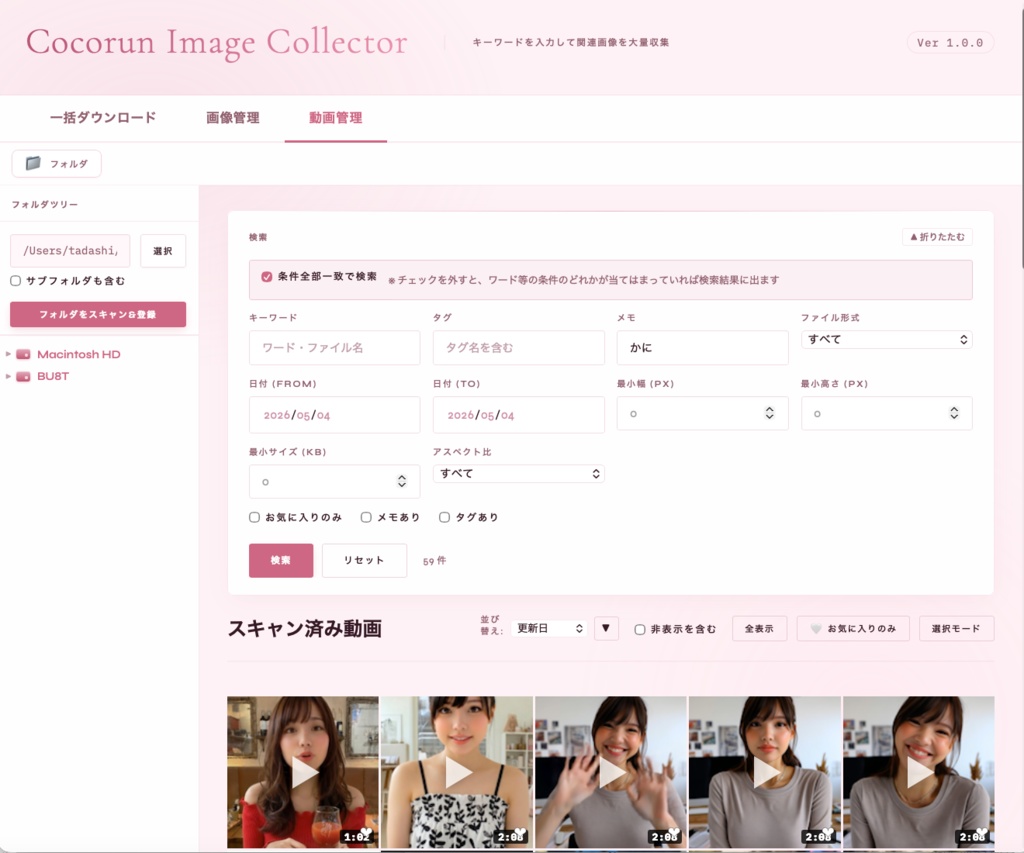 cocorun Image Collector ver 1.0.0【発売記念！5月限定価格¥2480→¥500】