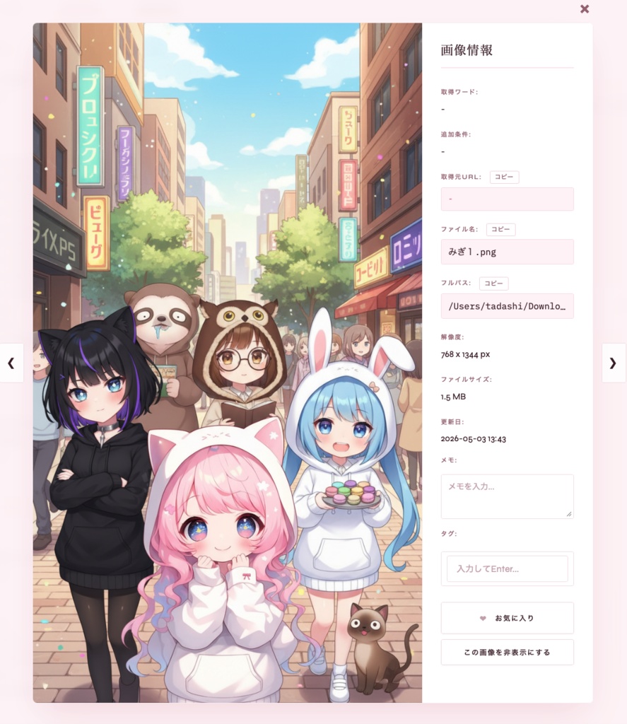 cocorun Image Collector ver 1.0.0【発売記念!5月限定価格¥2480→¥500】