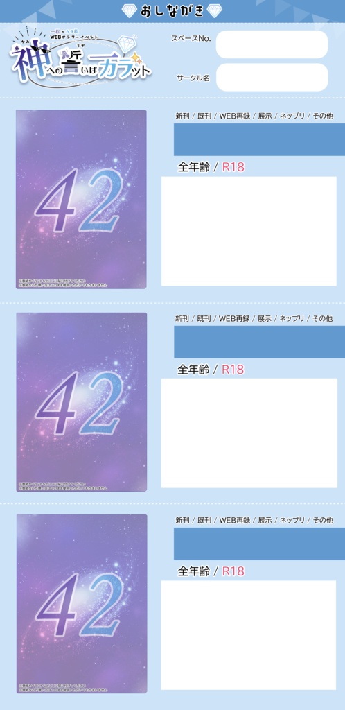pictSQUARE用 縦長お品書きテンプレート(紫ver、青ver)