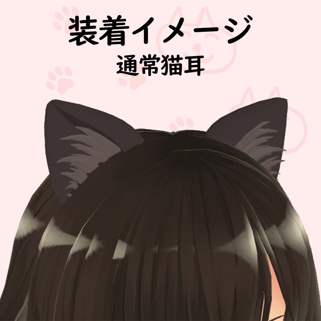 ゆらゆら揺れる-シンプルな猫耳