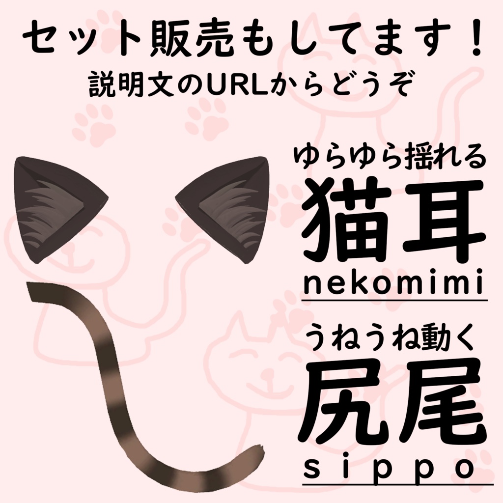 ゆらゆら揺れる-シンプルな猫耳