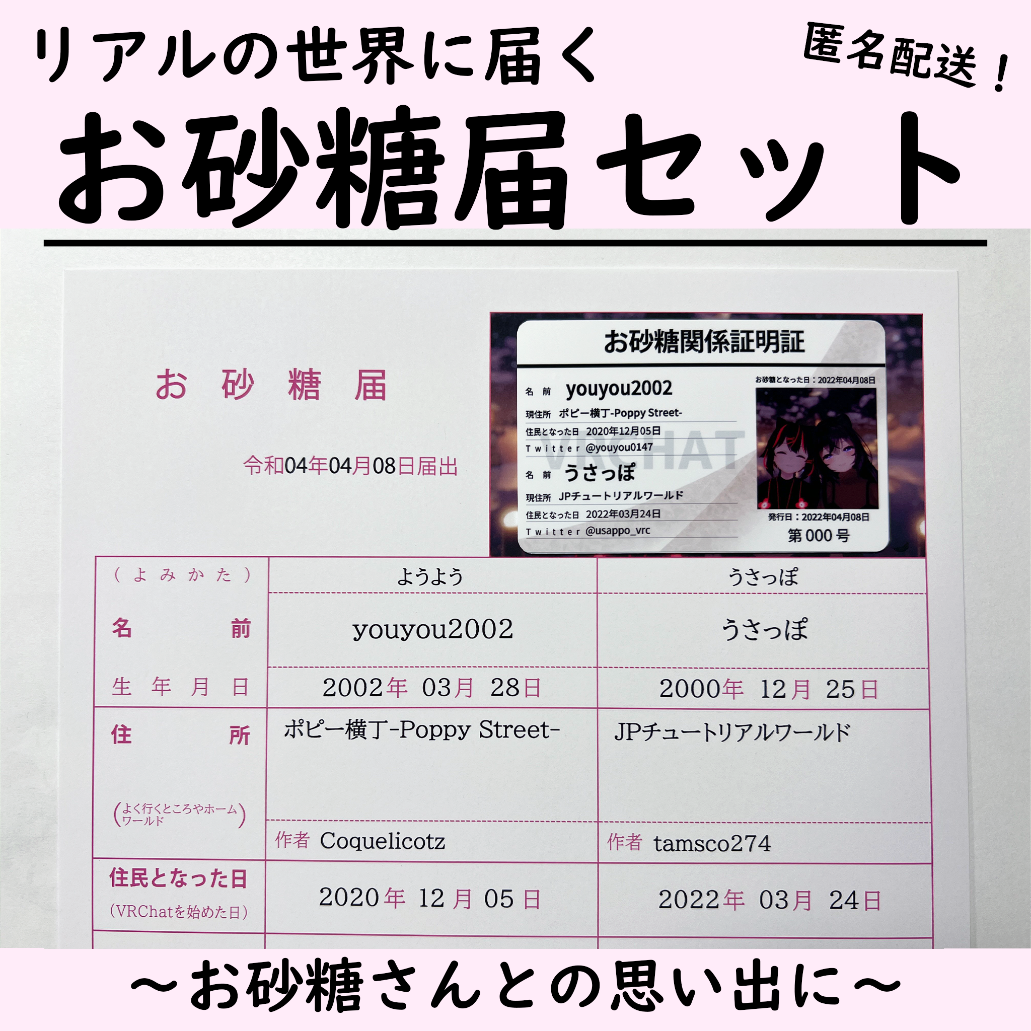 リアルお砂糖届セット