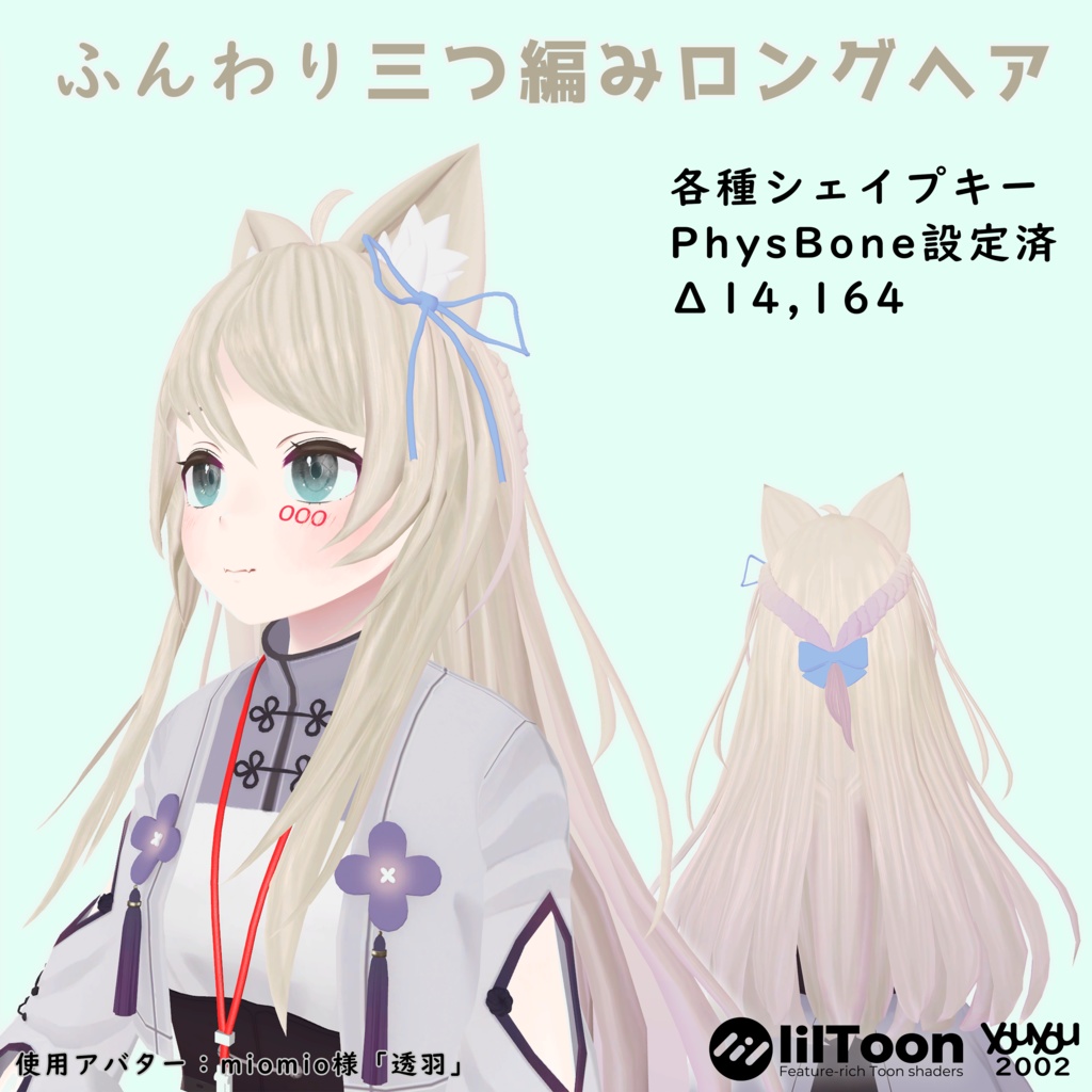 【サンプル有】ふんわり三つ編みロングヘア【PB対応】