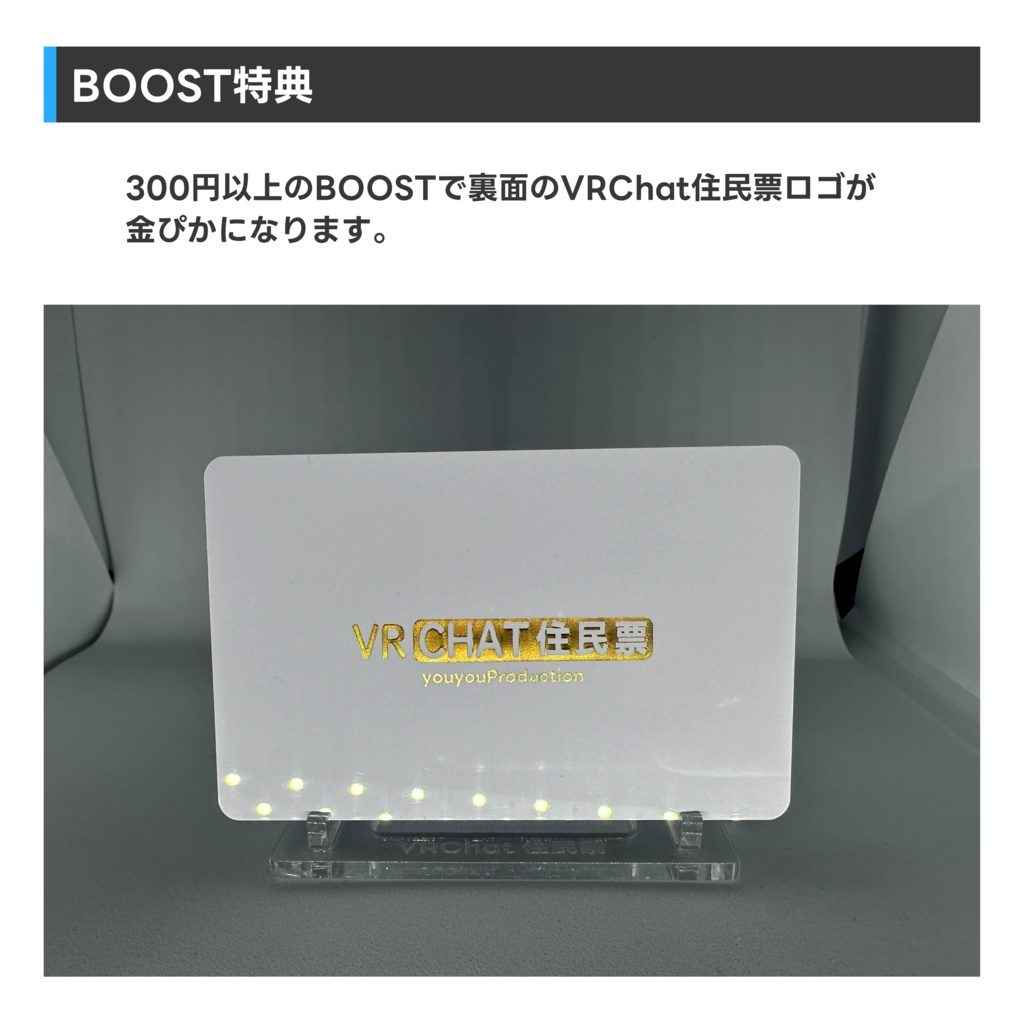カード版リアルVRChat住民票(非公式)