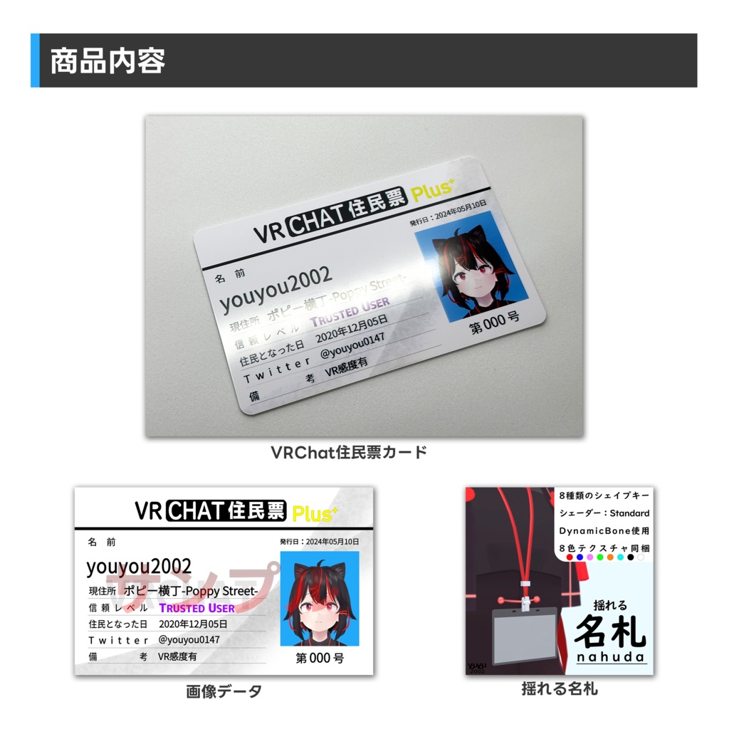 カード版リアルVRChat住民票(非公式)