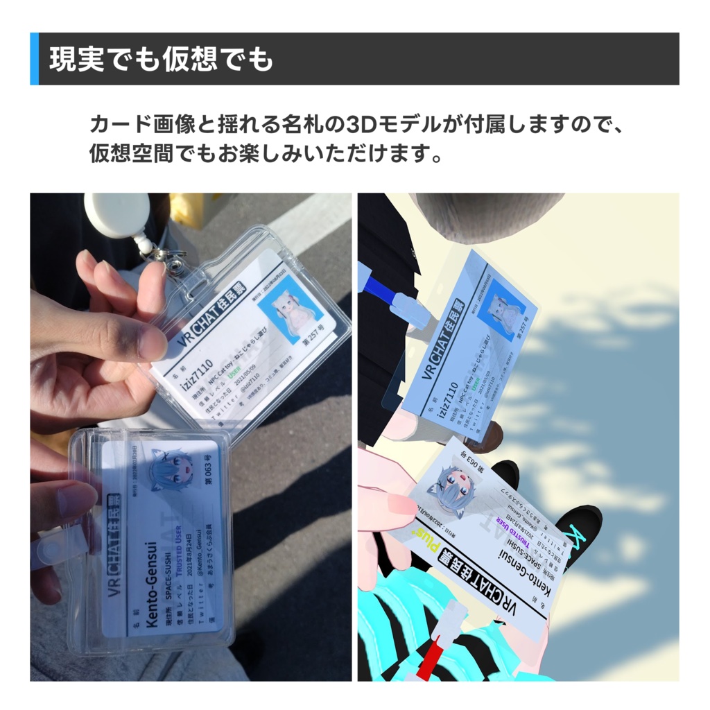カード版リアルVRChat住民票(非公式)