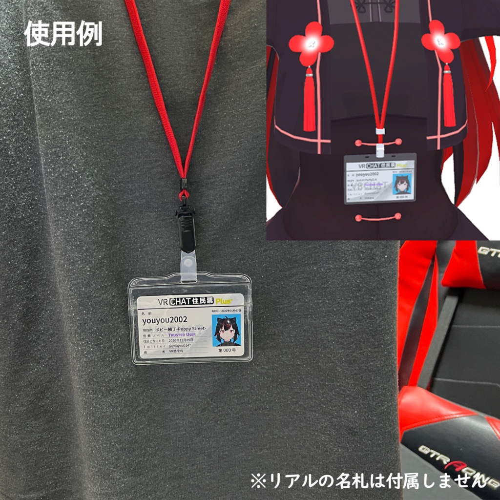 カード版リアルVRChat住民票(非公式)