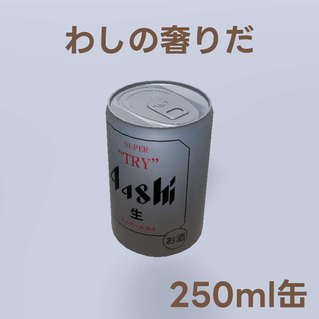 「豪遊セット」食べれるギミック付!【VRChat】