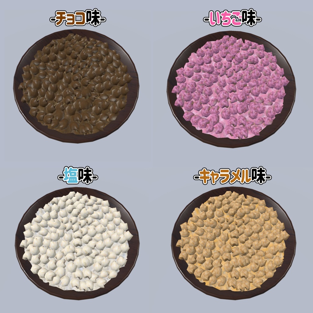 ばくばく食べれるポップコーン【VRChat想定】