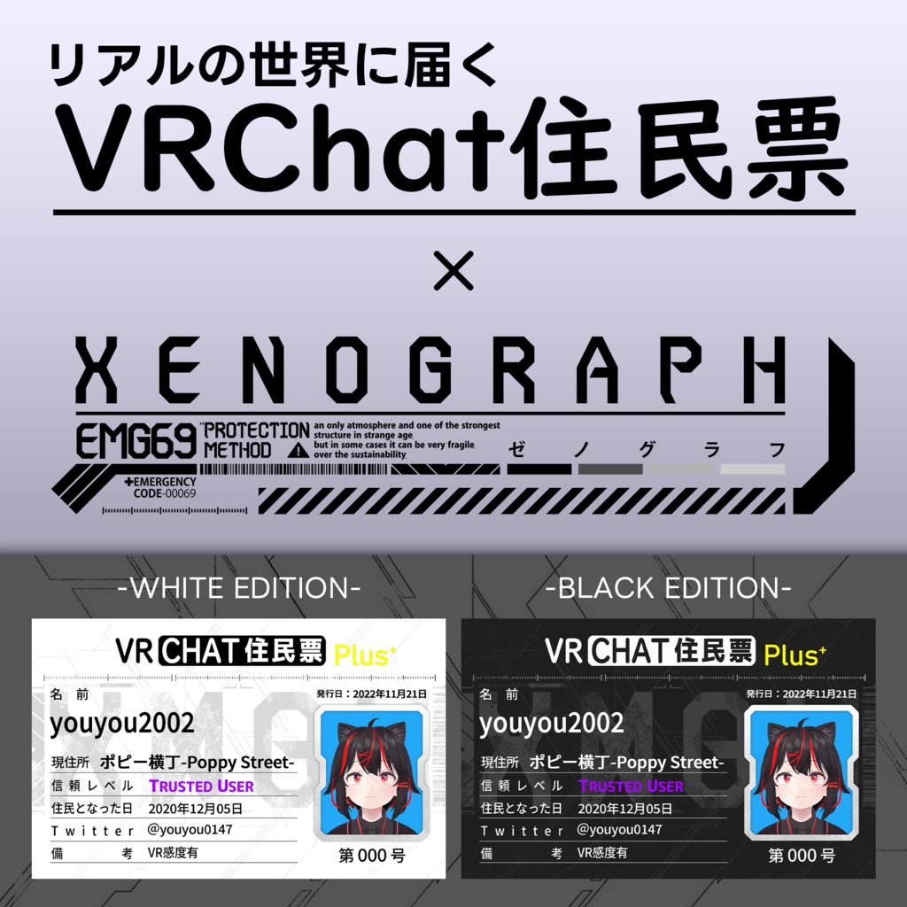 リアルVRChat住民票＆XENOGRAPH / ゼノグラフ
