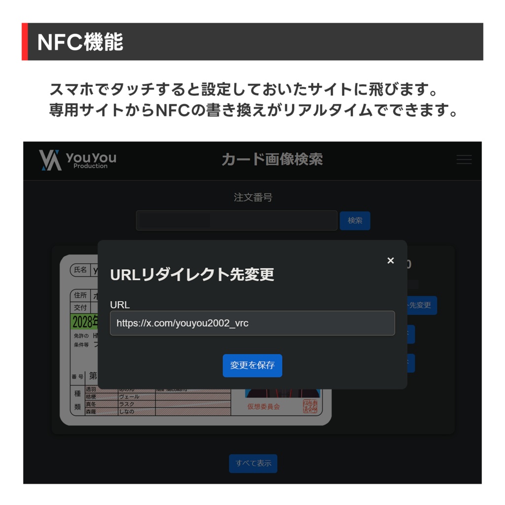 リアル仮想免許証カード