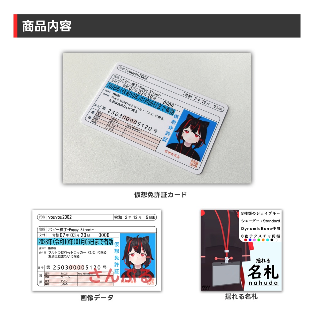 リアル仮想免許証カード