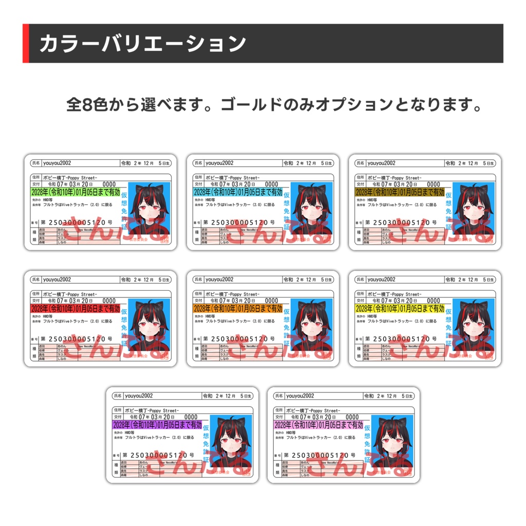 リアル仮想免許証カード