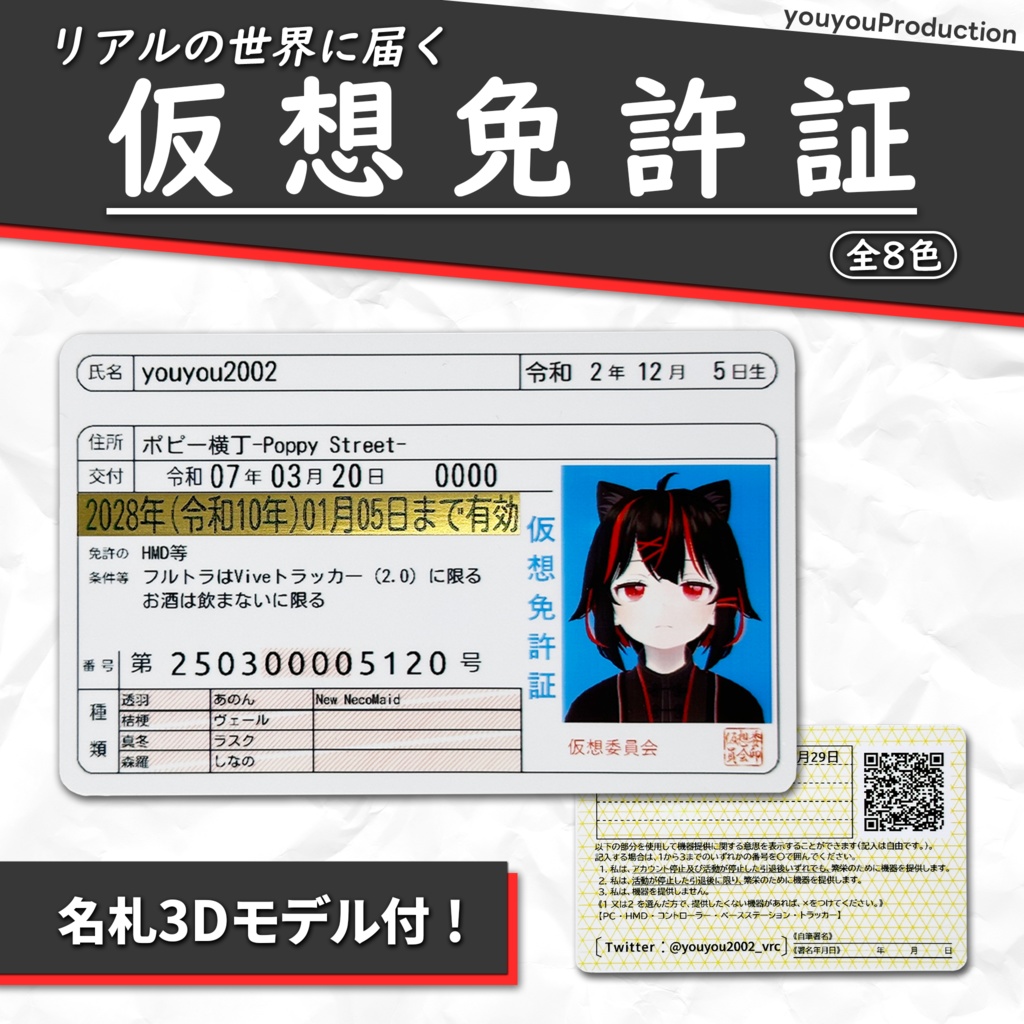 リアル仮想免許証カード