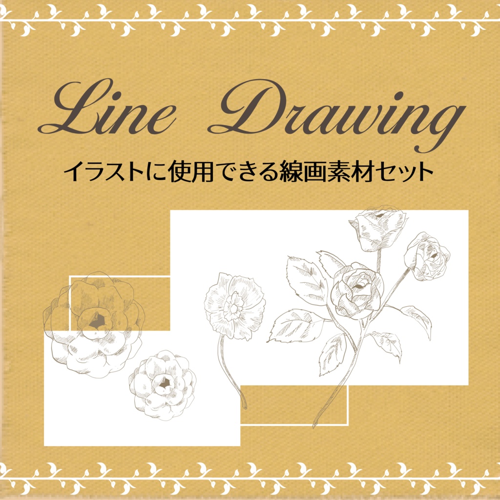 line drawing-イラストに使用できる線画セット｜お花