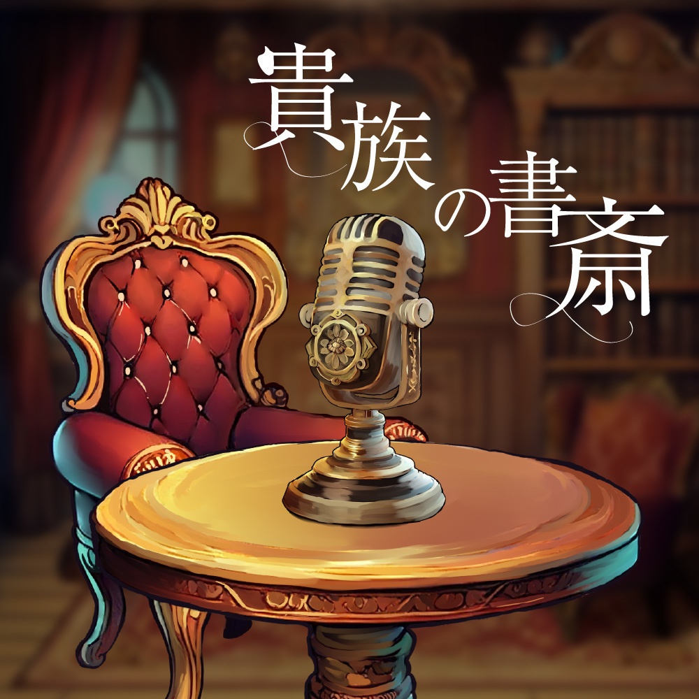 貴族の書斎【背景・アイテムセット】
