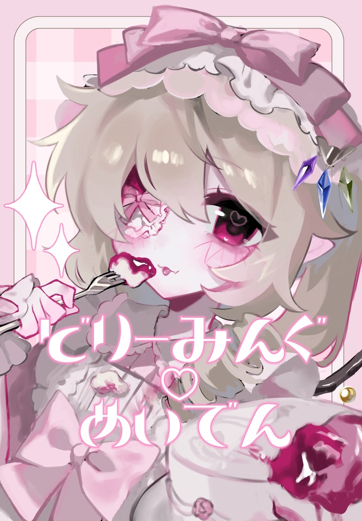 秋例大祭11 新刊