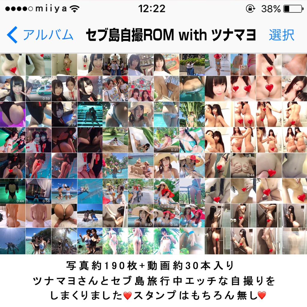 セブ島自撮りROM With ツナマヨ
