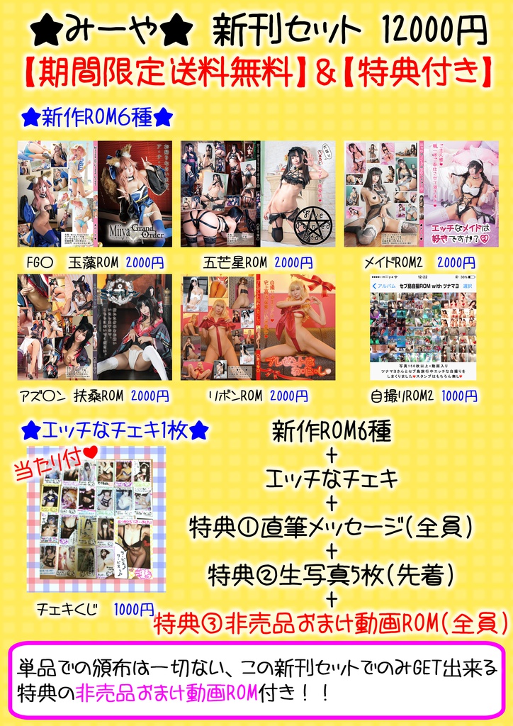 【期間限定特典付き】2018年冬C95新刊セット【非売品動画ROM付き】