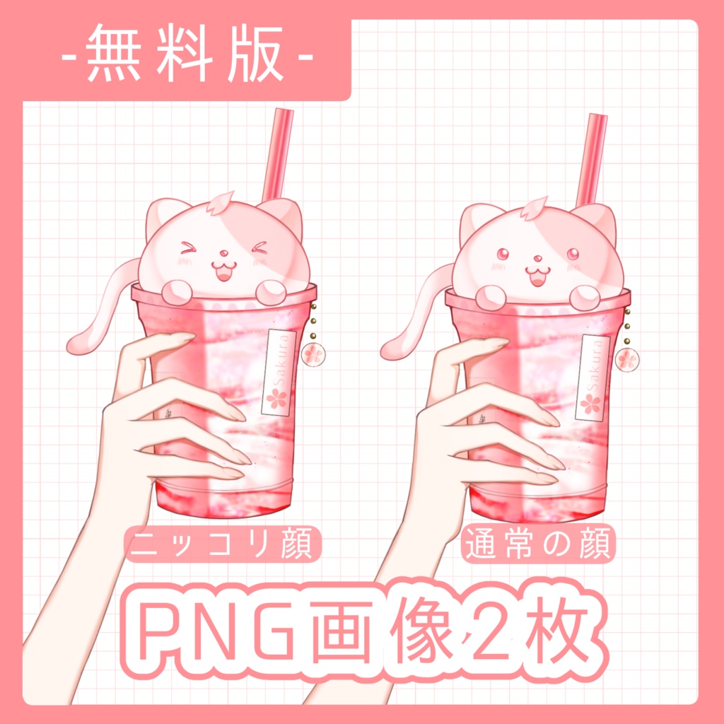 【Live2Dアイテム】猫ちゃん桜フラペチーノ【動く飲み物】