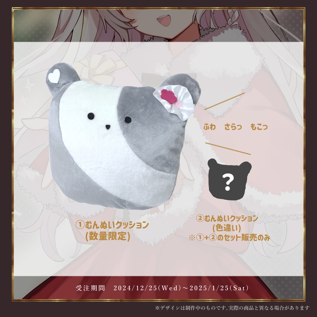 華白あらみクリスマスグッズ2024