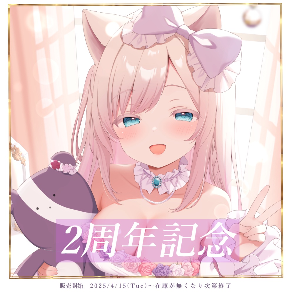 【数量限定】2周年記念グッズ