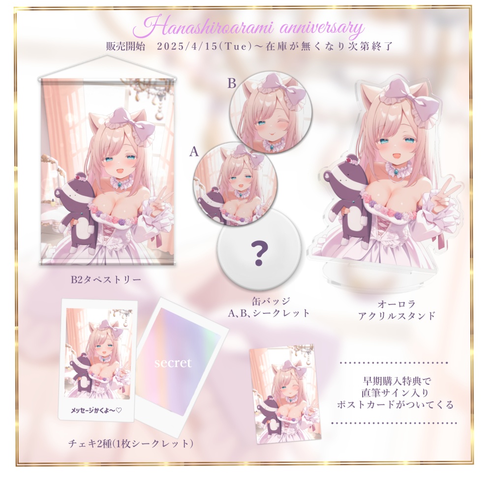 【数量限定】2周年記念グッズ