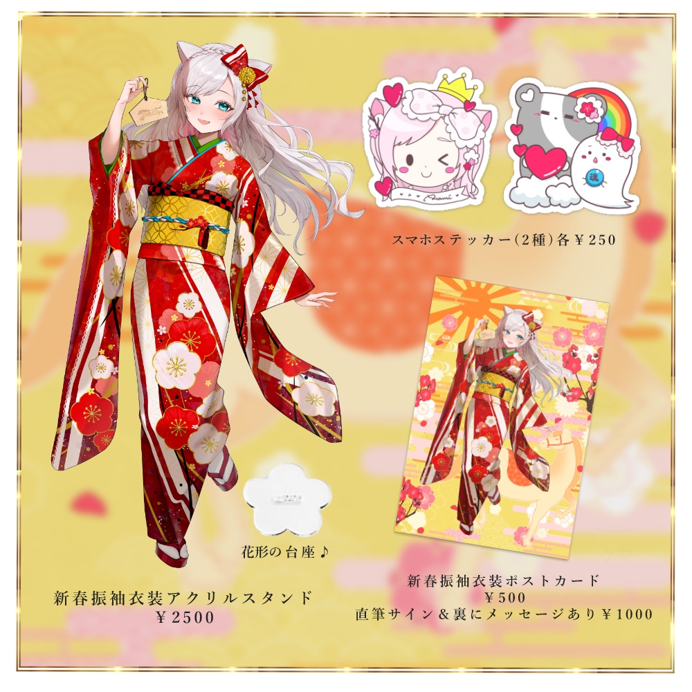 🎍2026年新春グッズ🎍