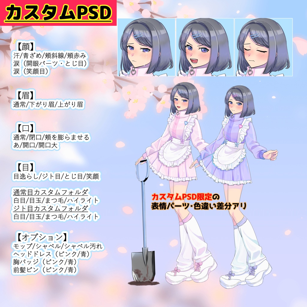 【カスタムできる立ち絵素材】ジャージメイドの女の子【差分7種類】