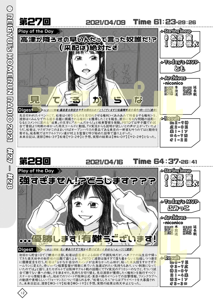 【DL版】2021れい&ゆいのホームランラジオ!モノクロ模写名鑑【PDF】