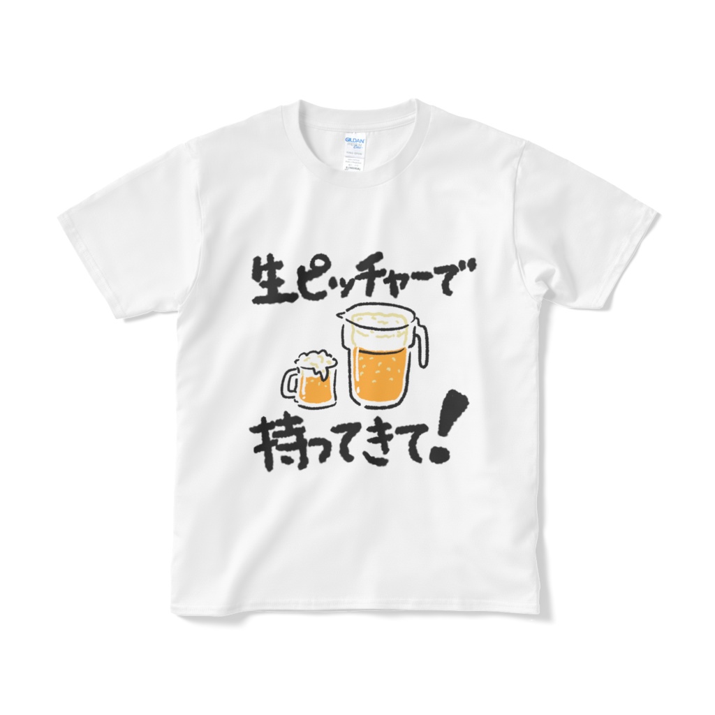 生ピッチャーで　Tシャツ　ホワイト