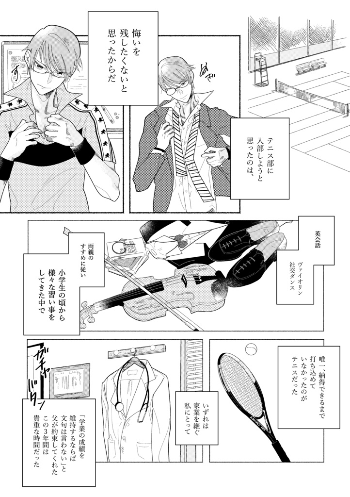 cosmic gardener spin off vol.0