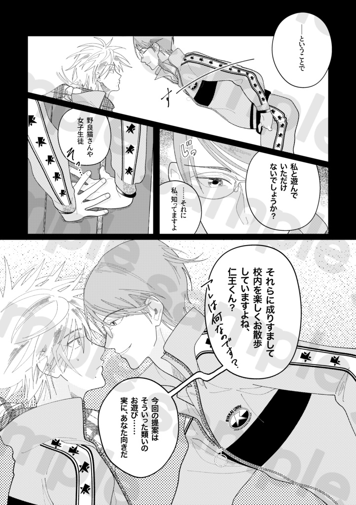 cosmic gardener spin off vol.1